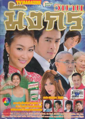 วิมานมังกร รูปที่ 1