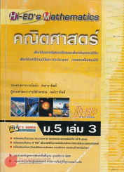 คณิตศาสตร์ ม.5 เล่ม 3 รูปที่ 1