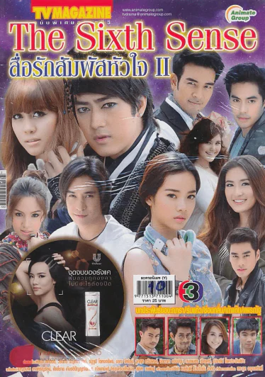 The Sixth Sense สื่อรักสัมผัสหัวใจ II รูปที่ 1
