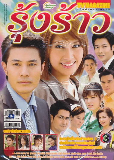 รุ้งร้าว รูปที่ 1