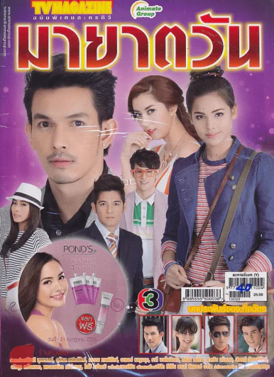 มายาตวัน รูปที่ 1