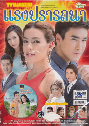 แรงปรารถนา รูปที่ 1