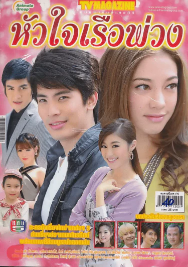 หัวใจเรือพ่วง รูปที่ 1