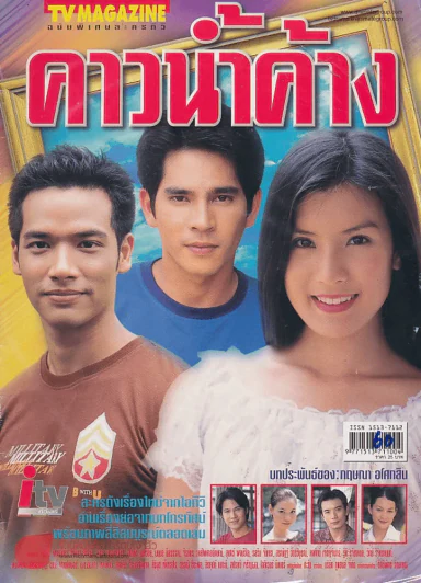 คาวน้ำค้าง รูปที่ 1