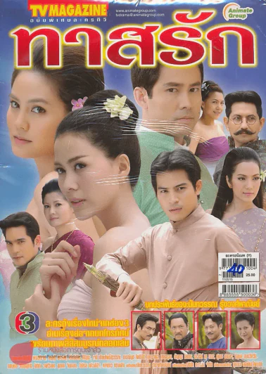 ทาสรัก รูปที่ 1