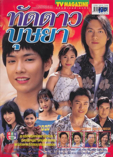 ทัดดาวบุษยา รูปที่ 1