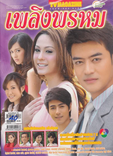 เพลิงพรหม รูปที่ 1