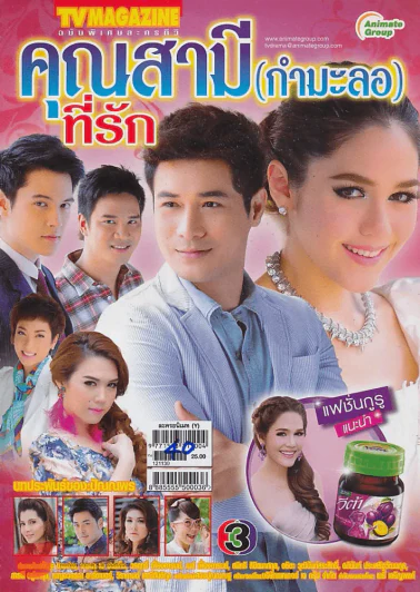 คุณสามี(กำมะลอ)ที่รัก รูปที่ 1