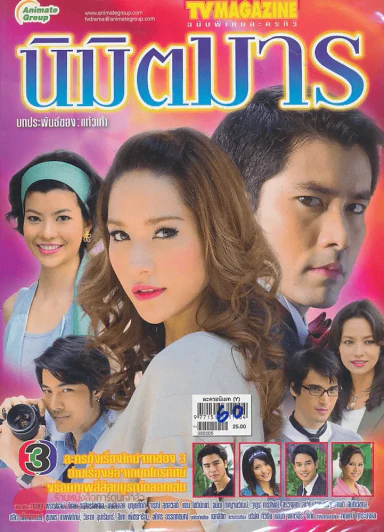 นิมิตมาร รูปที่ 1