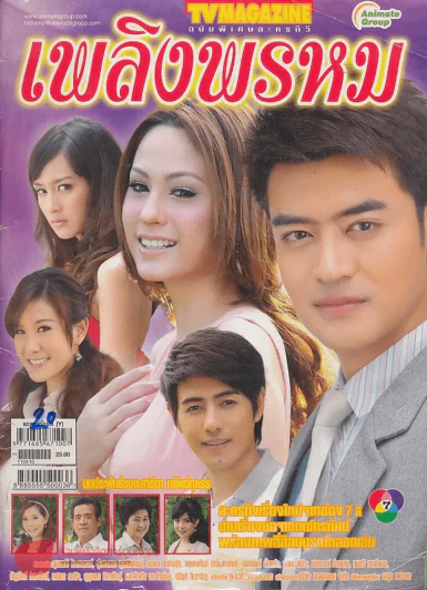 เพลิงพรหม รูปที่ 1