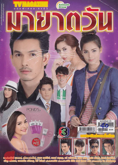 มายาตวัน รูปที่ 1