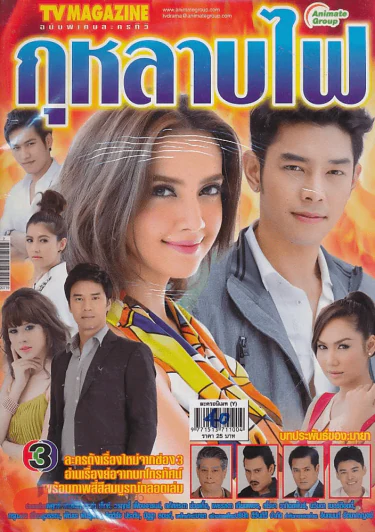 กุหลาบไฟ รูปที่ 1