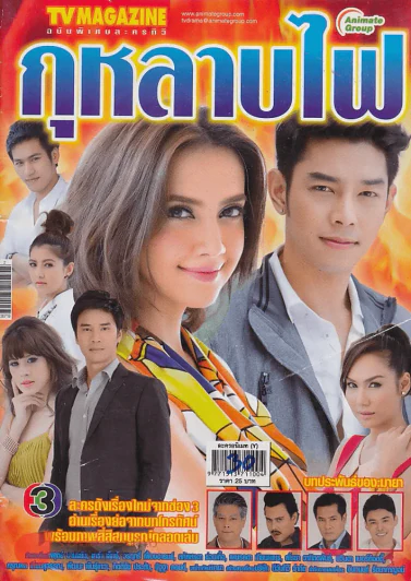 กุหลาบไฟ รูปที่ 1