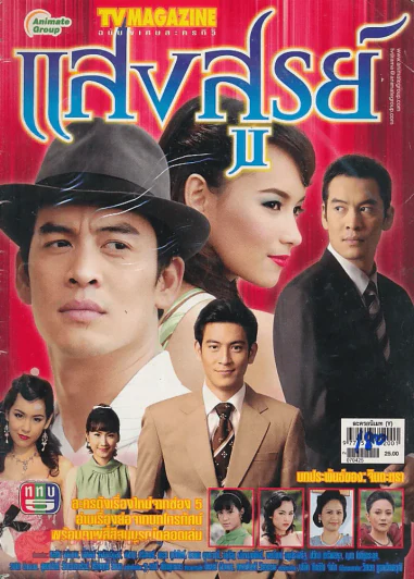 แสงสูรย์ รูปที่ 1