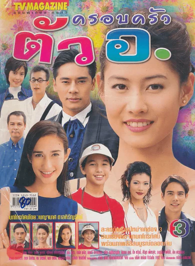 ครอบครัวตัวอ. รูปที่ 1
