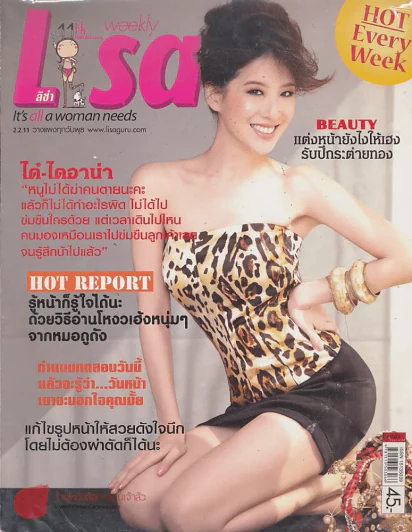 Lisa Vol.12 No.4.  2.2.11 รูปที่ 1