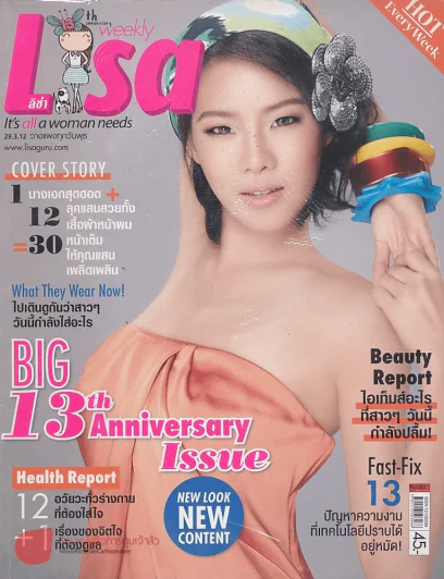 Lisa Vol.13 No.12. 28.3.12 รูปที่ 1