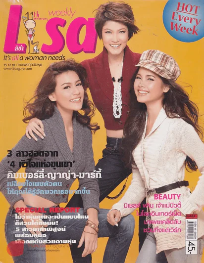 Lisa Vol.11 No.49. 15.12.10 รูปที่ 1