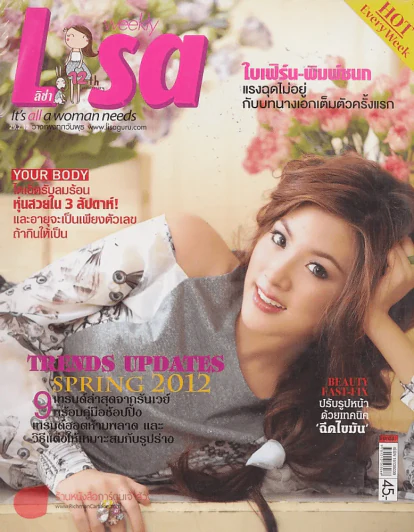 Lisa Vol.13 No.8. 29.2.12 รูปที่ 1