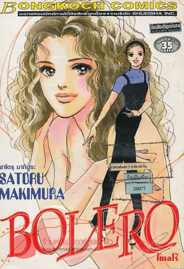 BOLERO โบเลโร่ รูปที่ 1