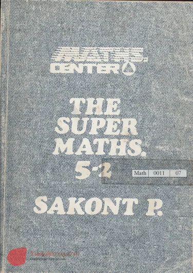 THE SUPER MATHS. 5-2 คณิตศาสตร์ จำนวนเชิงซ้อน กรุ๊ป ลำดับ อนุกรม แคลคิวลัส รูปที่ 1