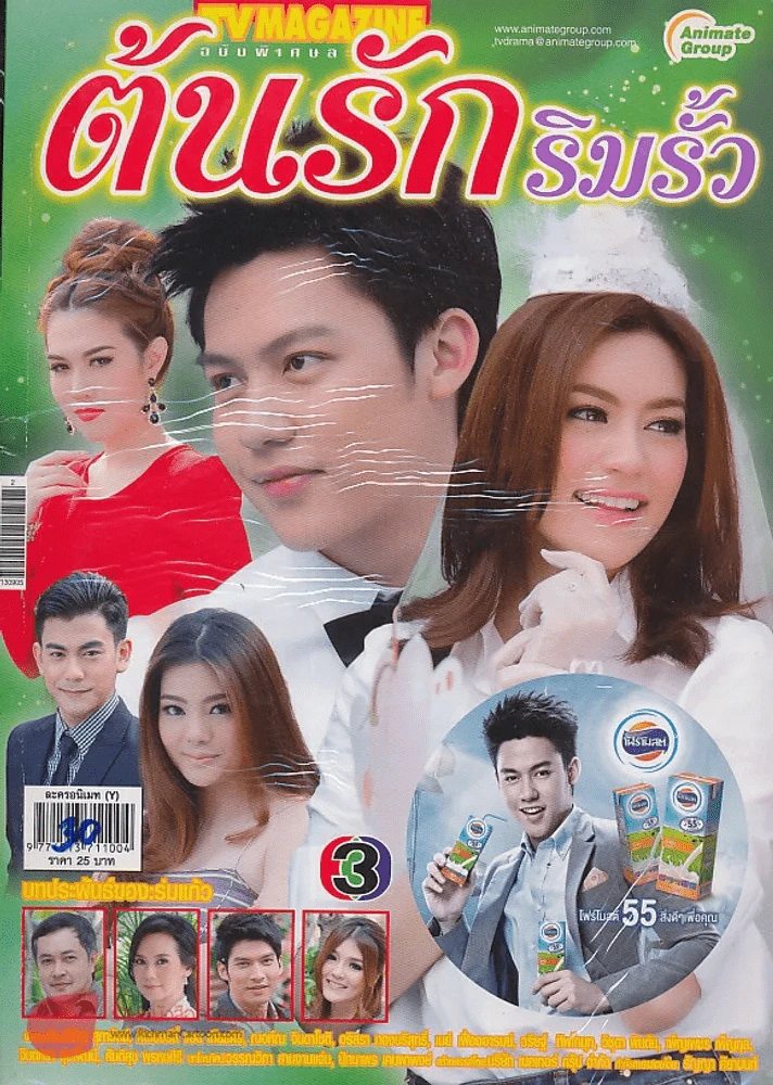 ต้นรักริมรั้ว รูปที่ 1