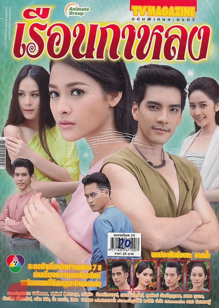 เรือนกาหลง รูปที่ 1
