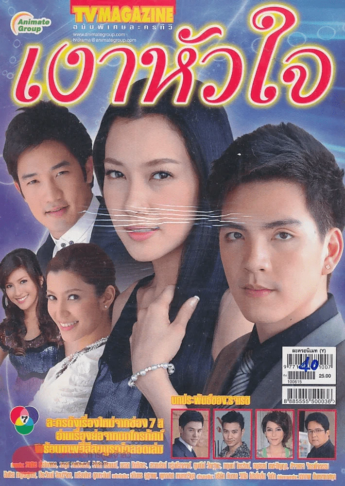 เงาหัวใจ รูปที่ 1
