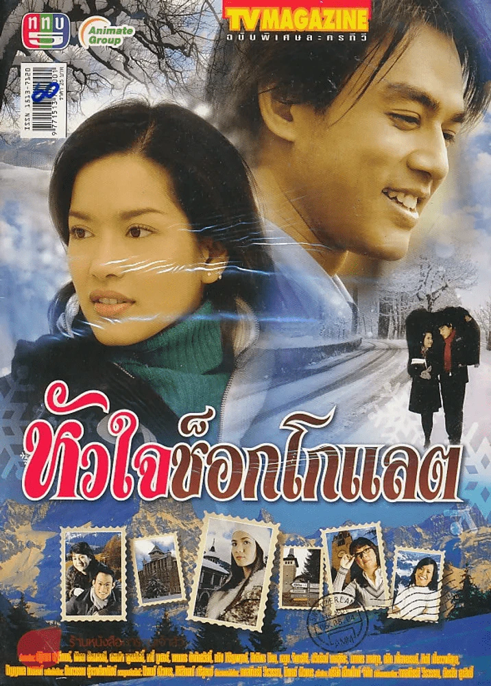 หัวใจช็อกโกแลต รูปที่ 1