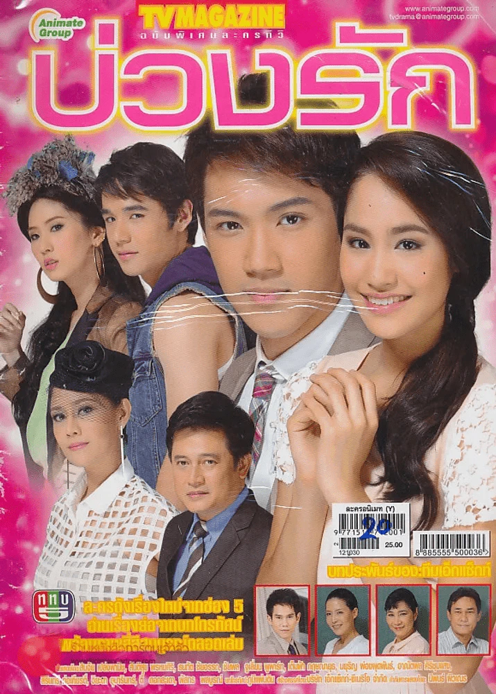 บ่วงรัก รูปที่ 1