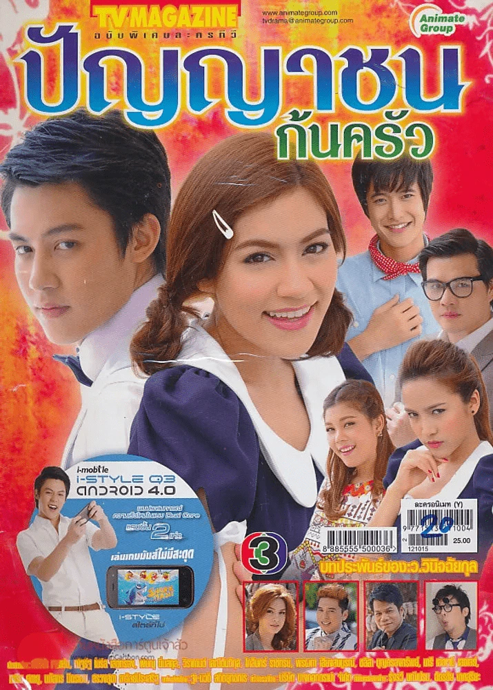 ปัญญาชนก้นครัว รูปที่ 1