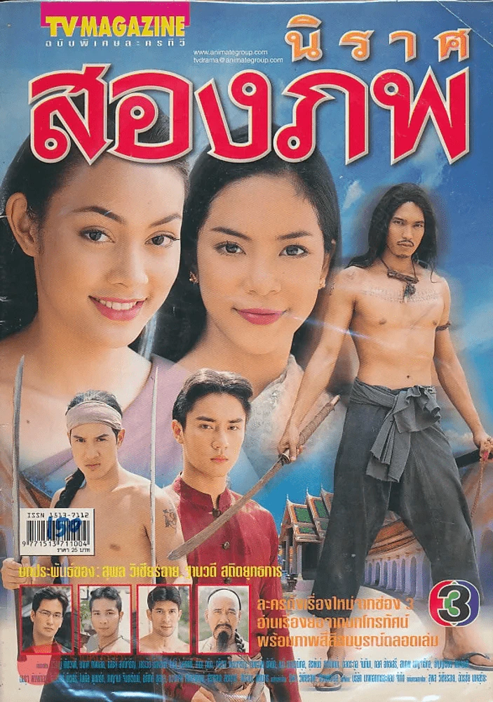 นิราศสองภพ รูปที่ 1