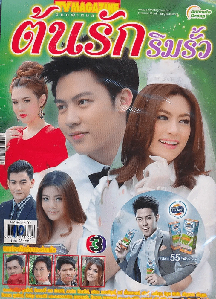 ต้นรักริมรั้ว รูปที่ 1