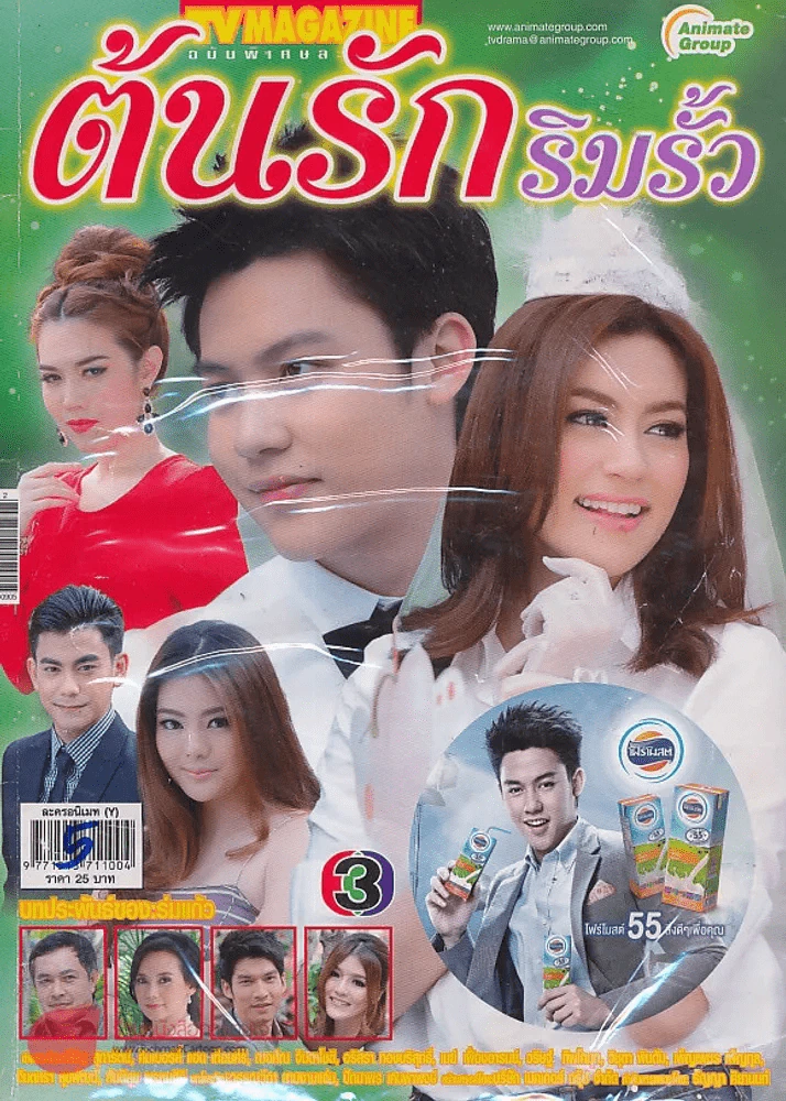 ต้นรักริมรั้ว รูปที่ 1