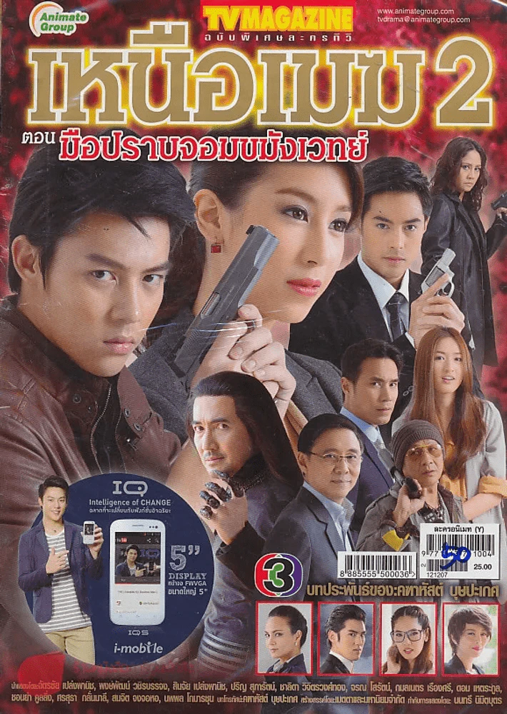 เหนือเมฆ 2 ตอน มือปราบจอมขมังเวทย์ รูปที่ 1