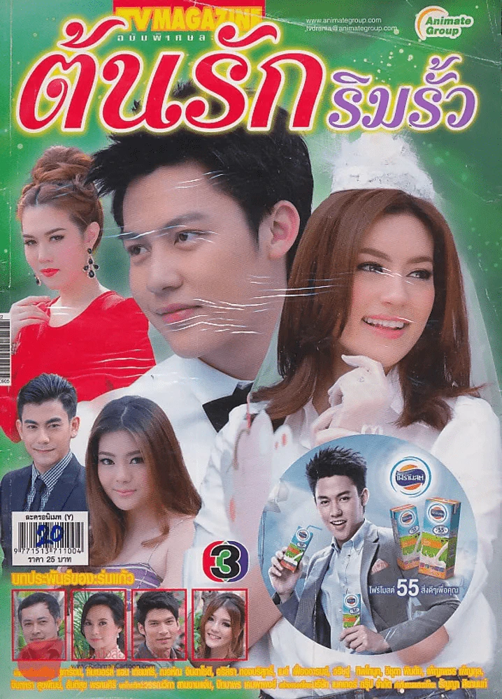 ต้นรักริมรั้ว รูปที่ 1