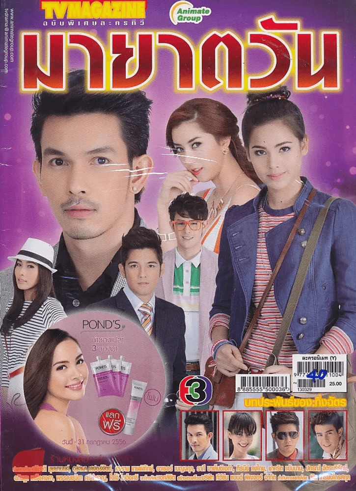 มายาตวัน รูปที่ 1