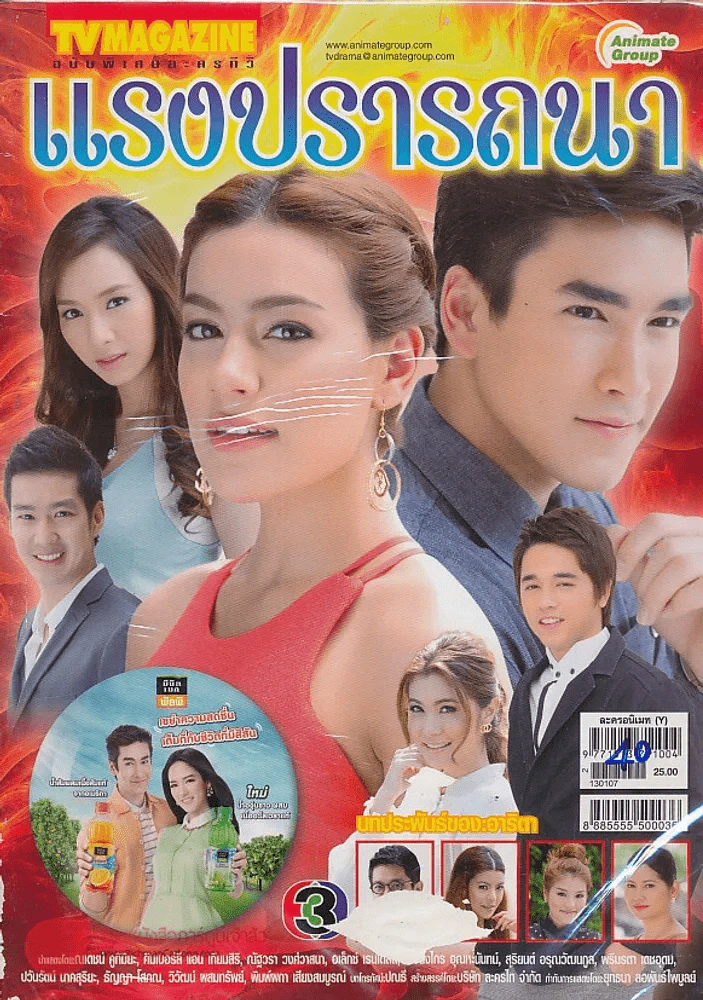 แรงปรารถนา รูปที่ 1