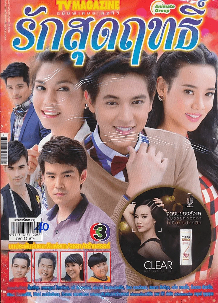 รักสุดฤทธิ์ รูปที่ 1