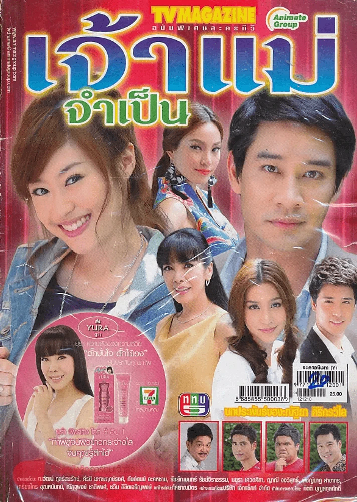 เจ้าแม่จำเป็น รูปที่ 1