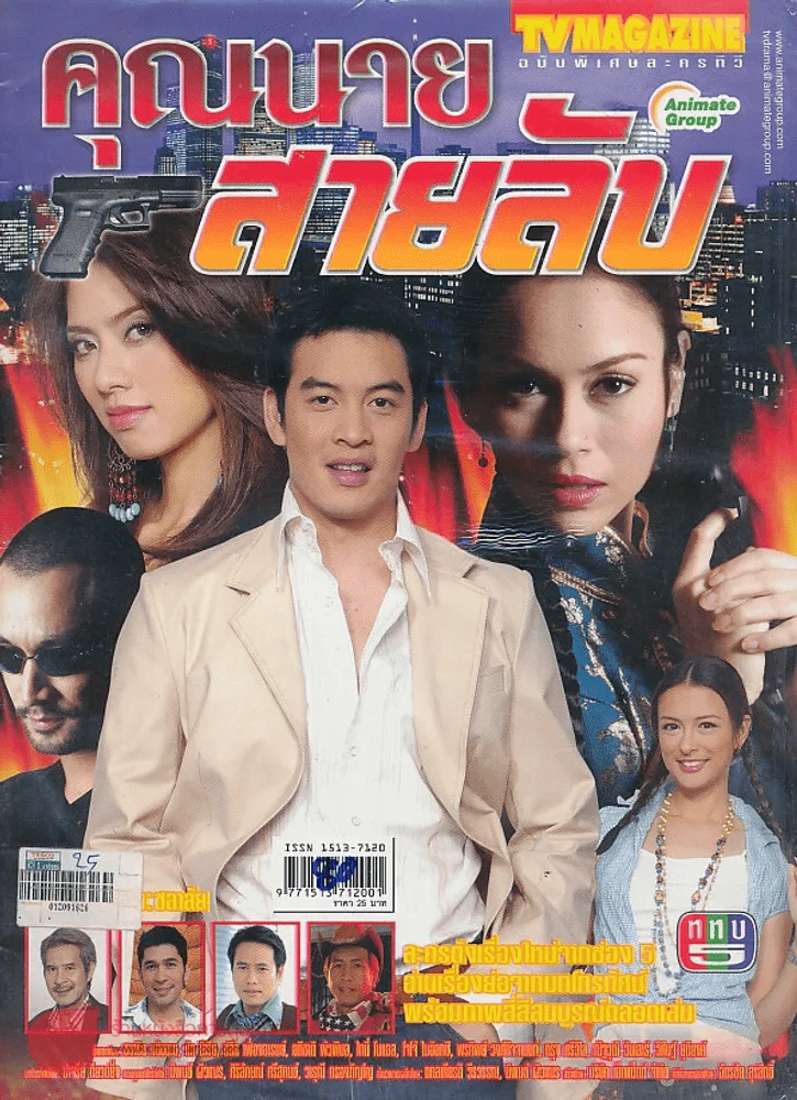 คุณนายสายลับ รูปที่ 1