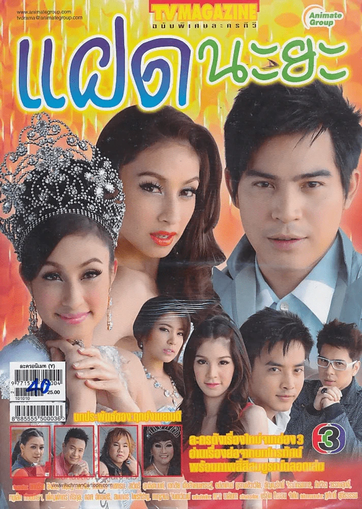 แฝดนะยะ รูปที่ 1