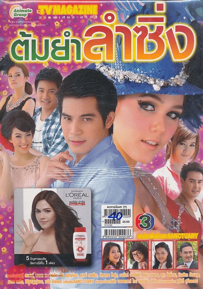 ต้มยำลำซิ่ง รูปที่ 1