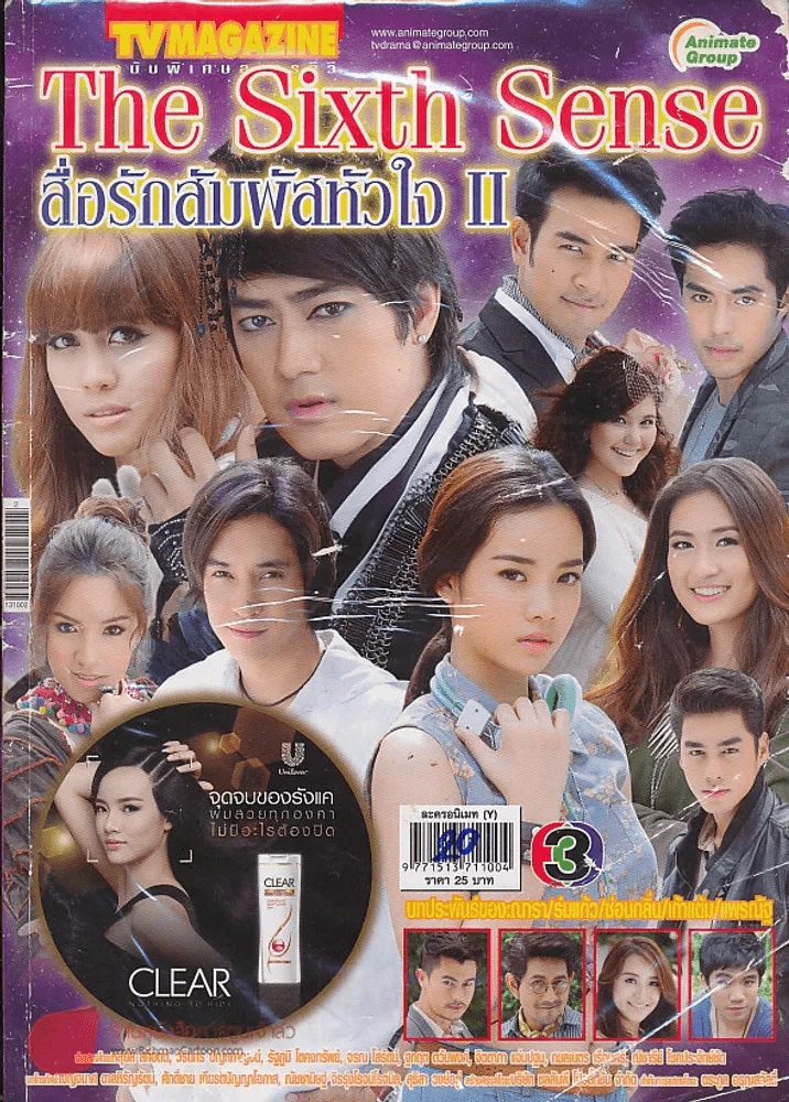 The Sixth Sense สื่อรักสัมผัสหัวใจ II รูปที่ 1
