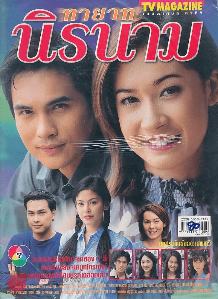 ทายาทนิรนาม รูปที่ 1