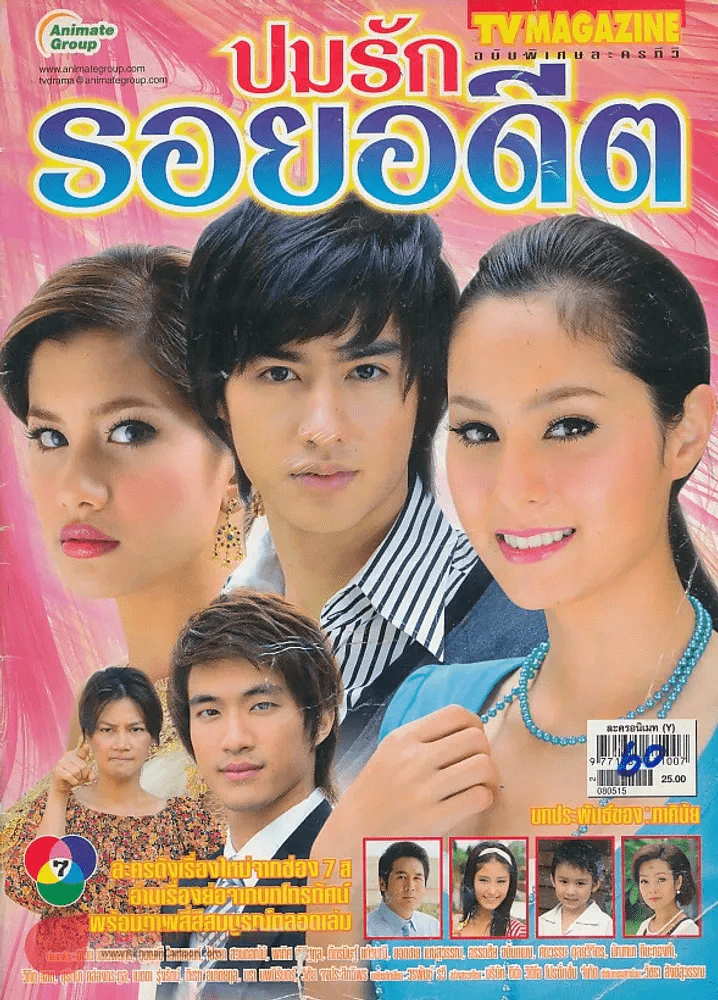 ปมรักรอยอดีต รูปที่ 1