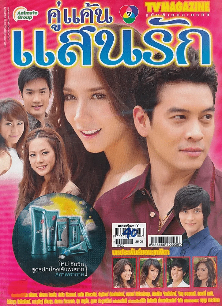 คู่แค้นแสนรัก รูปที่ 1