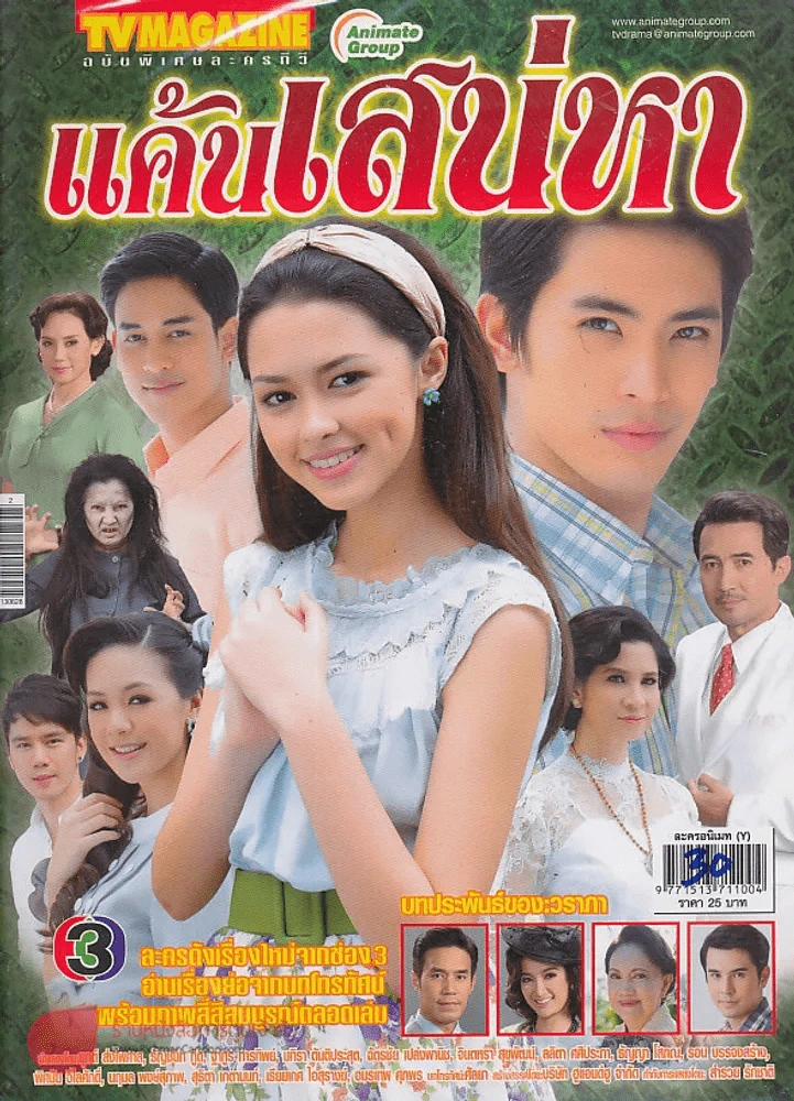 แค้นเสน่หา รูปที่ 1