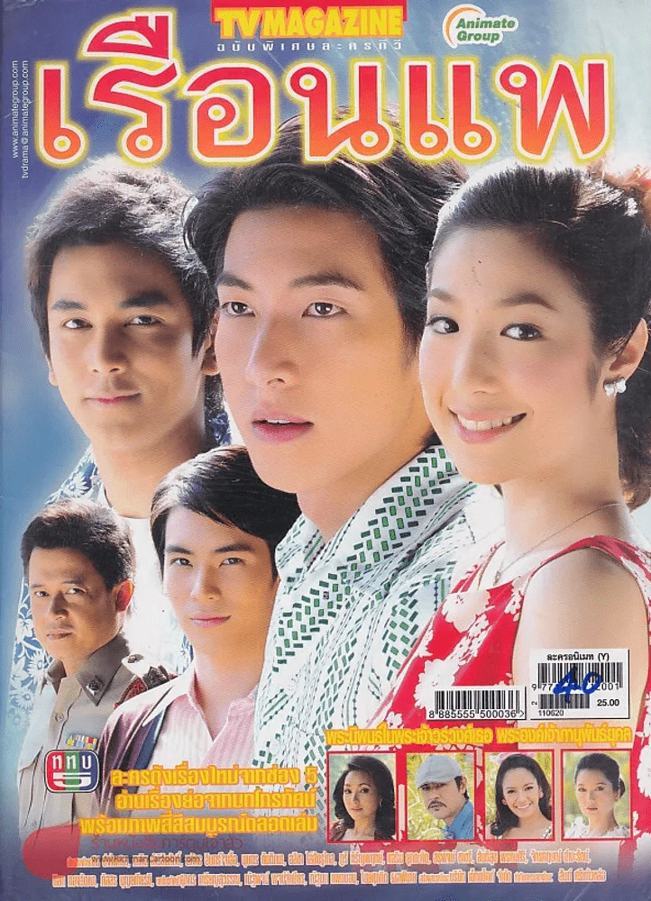 เรือนแพ รูปที่ 1
