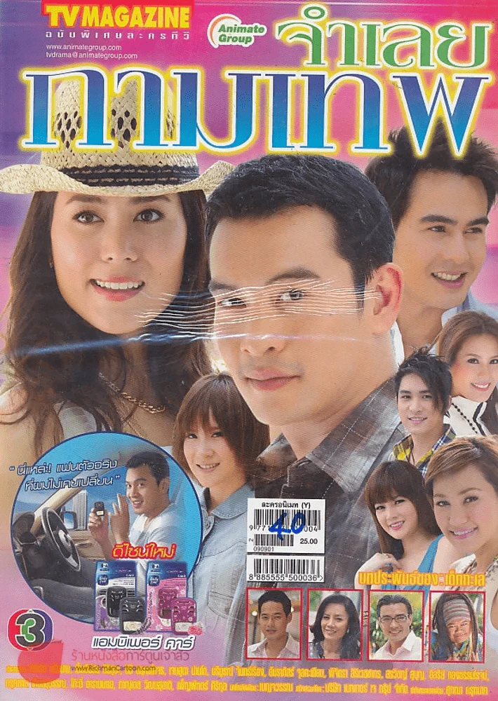 จำเลยกามเทพ รูปที่ 1